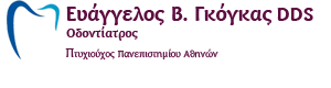 Ευάγγελος Β. Γκόγκας - Οδοντιατρείο Αισθητικής Οδοντιατρικής, Εμφυτευμάτων